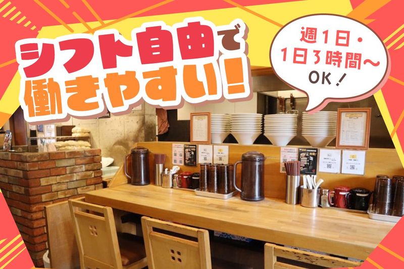 麺屋　極鶏(一乗寺本店)のアルバイト・バイト求人情報-02