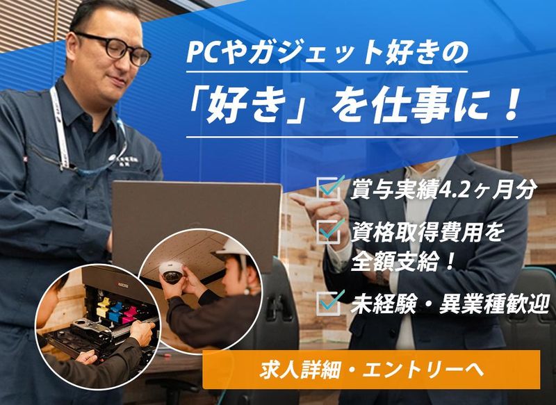 大栄電通株式会社の求人・転職情報