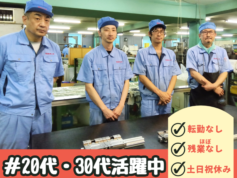 オザック精工株式会社の求人・転職情報