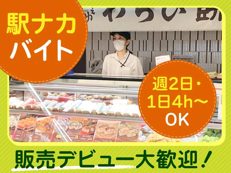 Sweets De Metro 新木場メトロピア店のアルバイト・バイト求人情報-06