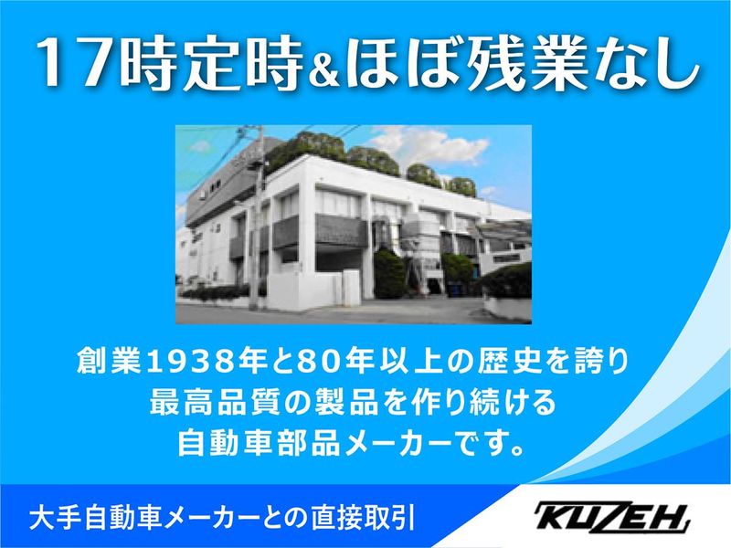 株式会社クゼーのアルバイト・バイト求人情報-02