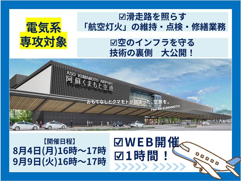 熊本国際空港株式会社