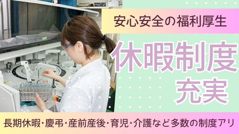 クリタ分析センター　倉敷事業所(S)　002のアルバイト・バイト求人情報-03
