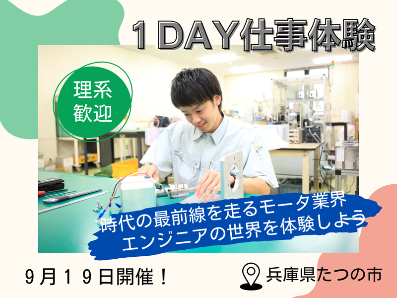 株式会社一宮電機