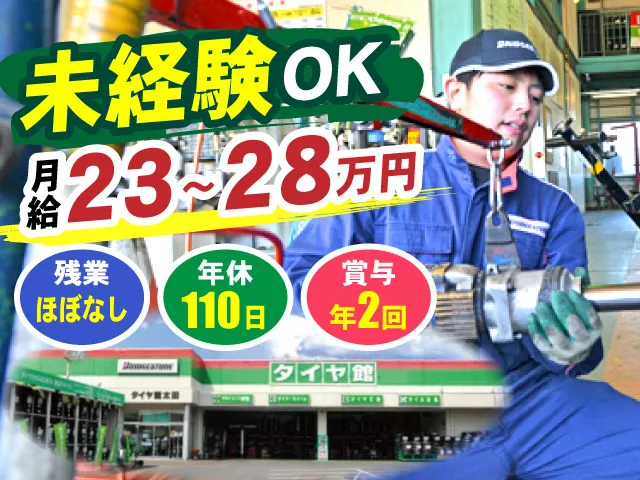 駒田グループ（群馬ビーエス／群馬ビーエスタイヤセンター／駒田産業／駒田商会）の求人・転職情報