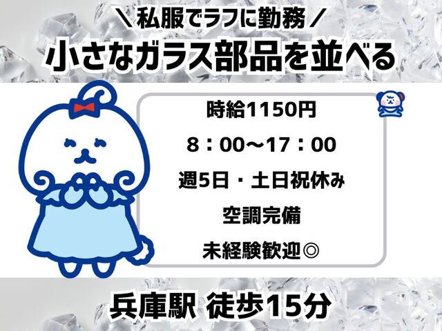 株式会社ホットスタッフ神戸のアルバイト・バイト求人情報-01