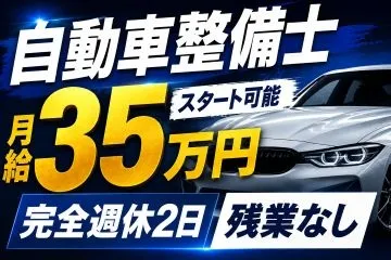 そうごう自動車の求人・転職情報
