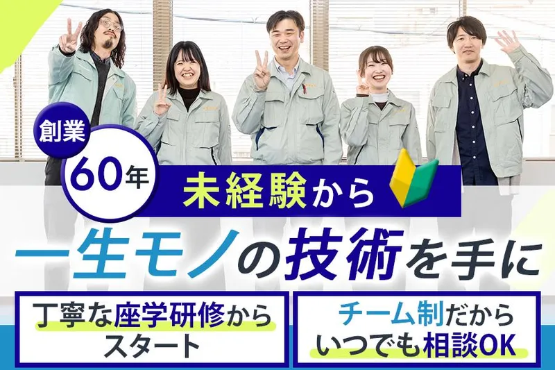 株式会社飯田設計　枇杷島分室のアルバイト・バイト求人情報