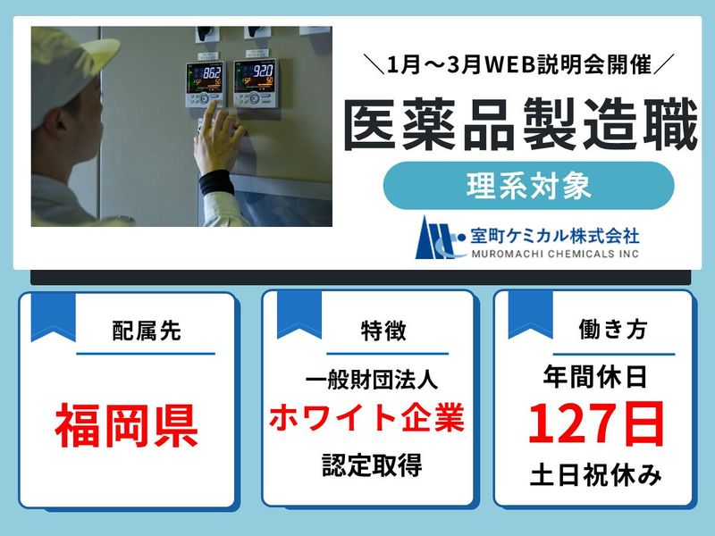 室町ケミカル株式会社