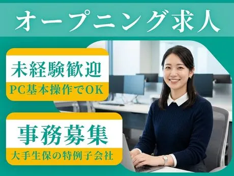 明治安田ビジネスプラス株式会社の求人・転職情報