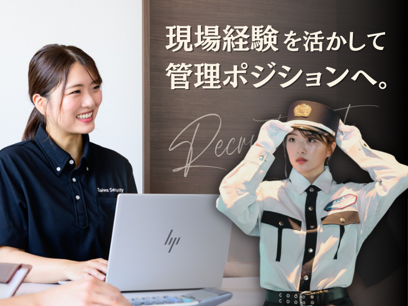 株式会社ダイワ・セキュリティー・システムの求人・転職情報