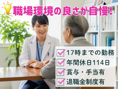 医療法人社団　仁和会　児玉病院の求人・転職情報