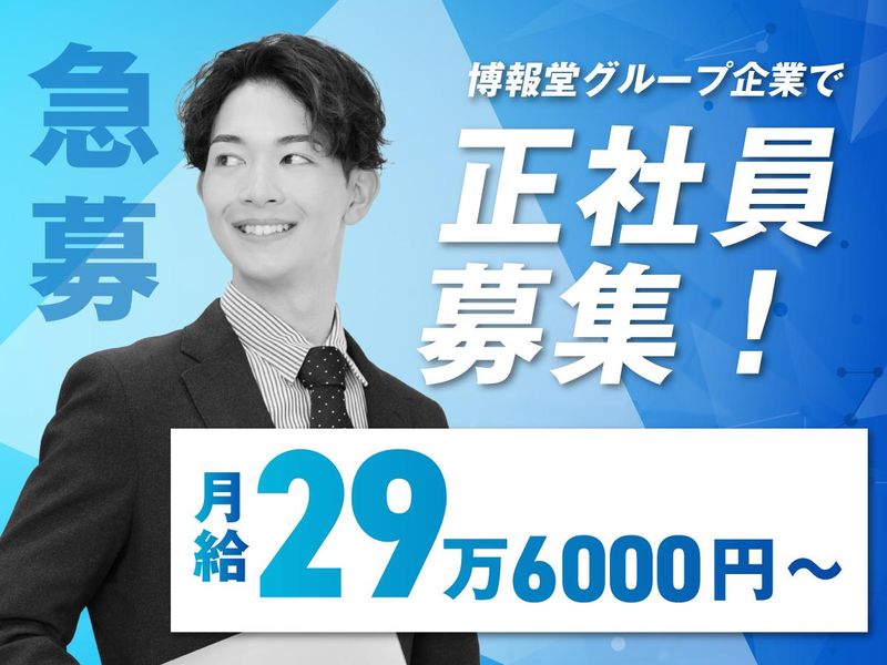 株式会社バックスグループの求人・転職情報