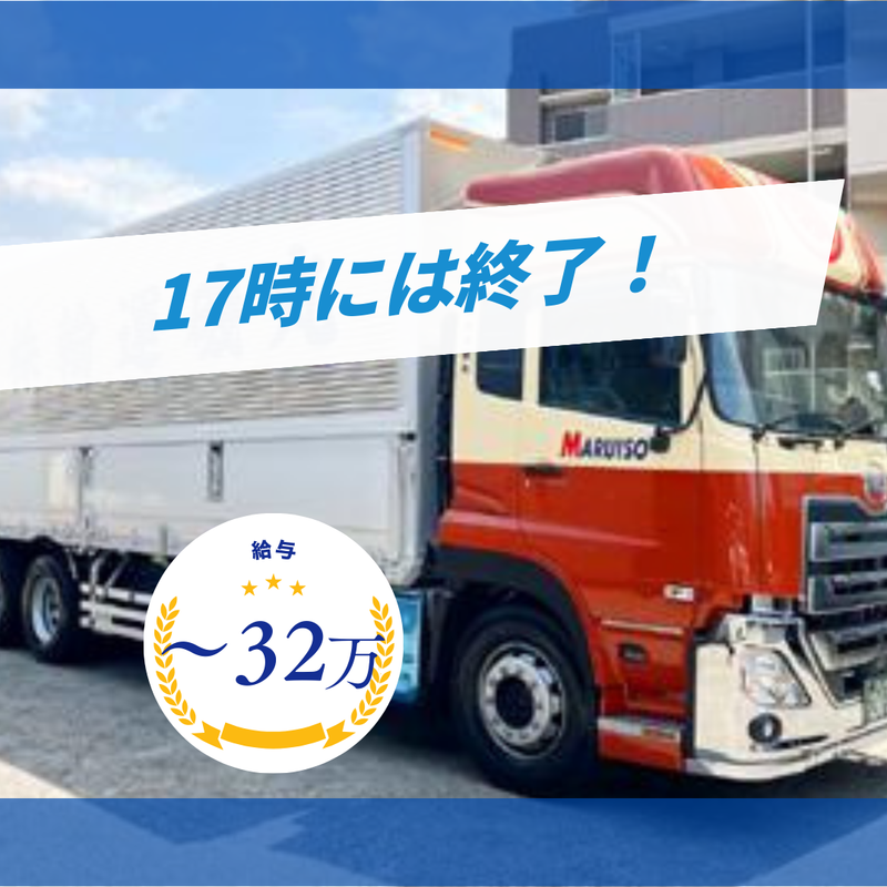 丸磯運輸株式会社の求人・転職情報