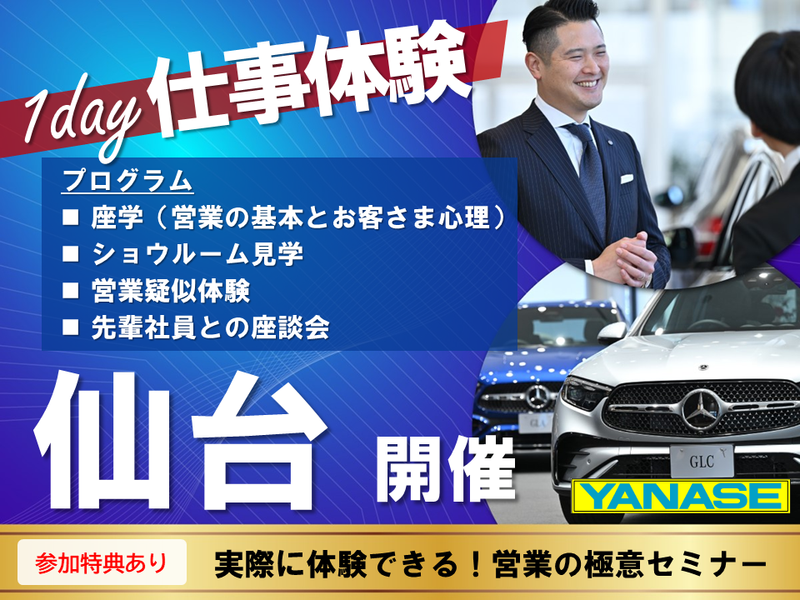 株式会社ヤナセ