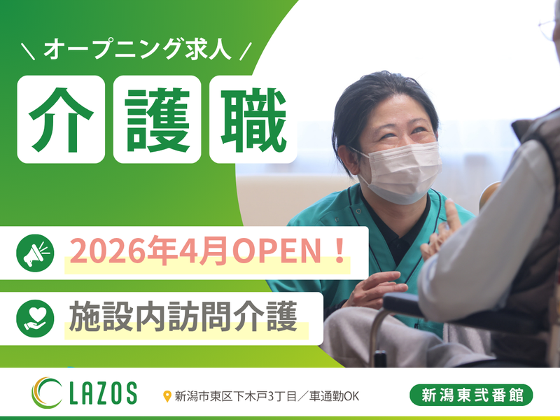 社会福祉法人かえつ四季会-0002の求人・転職情報