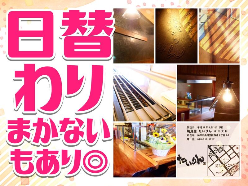 たいりんのアルバイト・バイト求人情報-02