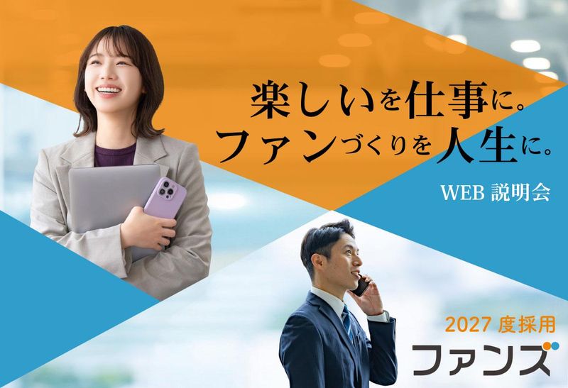 株式会社ファンズ