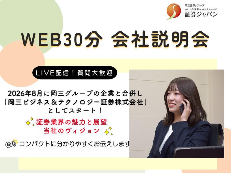 株式会社証券ジャパン