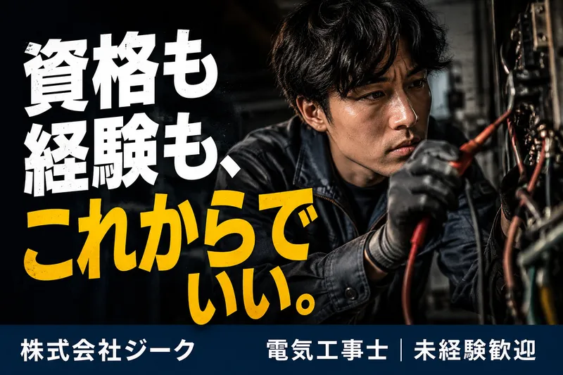 株式会社ジークの求人・転職情報