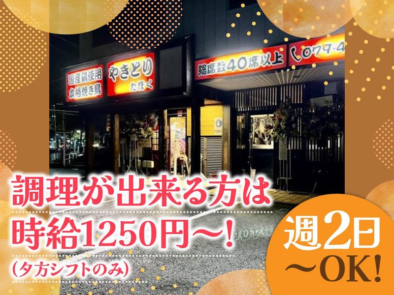 国産焼き鳥たぼくのアルバイト・バイト求人情報-02
