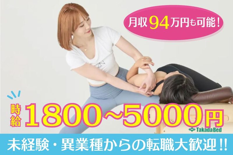 全力ストレッチ　新宿三丁目店の派遣求人情報