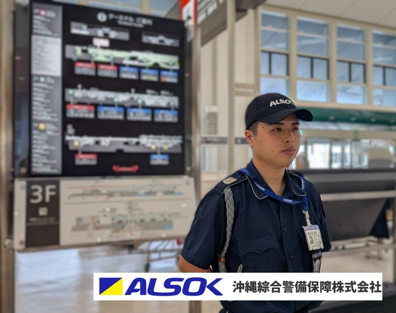 沖縄綜合警備保障株式会社の求人・転職情報