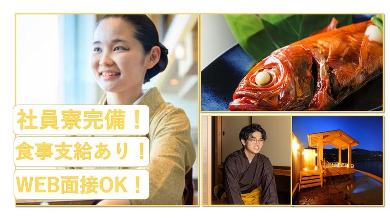 株式会社ホテルはまのゆの求人・転職情報
