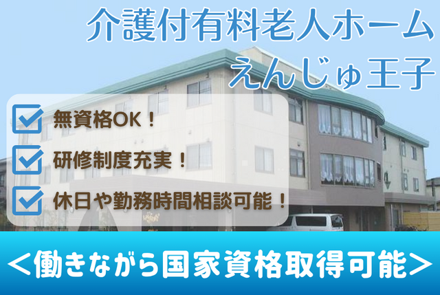 医療法人社団　ひがしの会の求人・転職情報