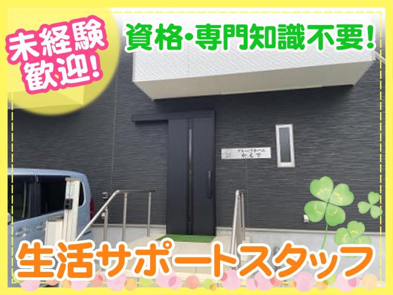 グループホームかえでのアルバイト・バイト求人情報-02