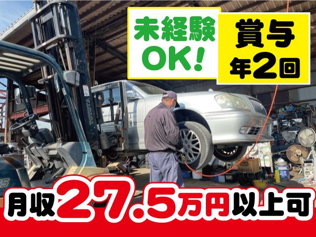 有限会社松島商事の求人・転職情報