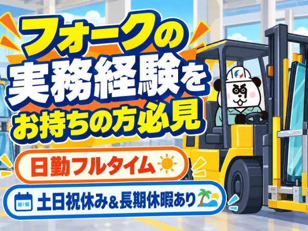 株式会社ジャパンクリエイト　厚木営業所のアルバイト・バイト求人情報