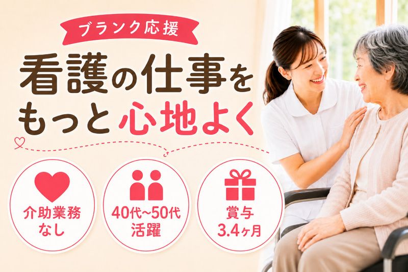 社会福祉法人白鳳会 指定介護付ケアハウス フォーシーズンズヴィラそよかぜの求人・転職情報