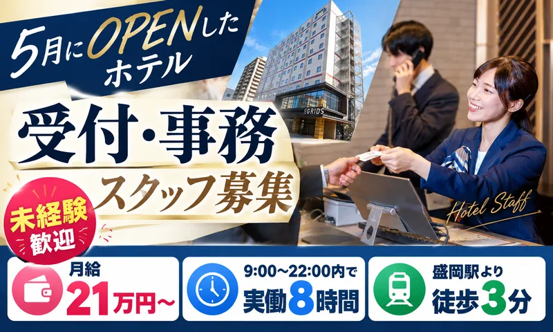 ＡＢアコモ株式会社の求人・転職情報