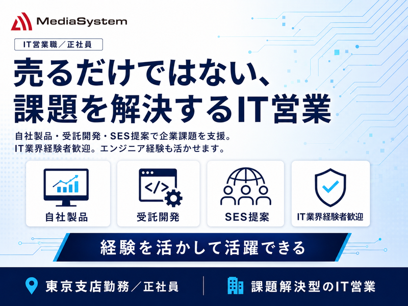 株式会社メディアシステムの求人・転職情報
