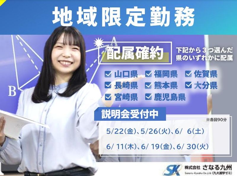 株式会社さなる九州