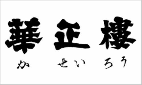 華正樓商事株式会社の求人・転職情報