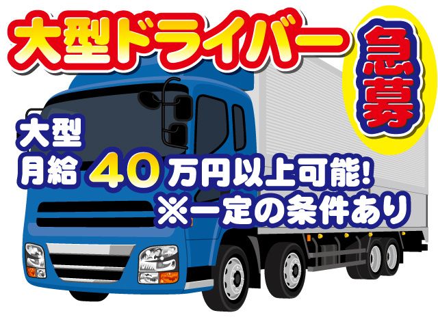 グリーン輸送サービス株式会社の求人・転職情報