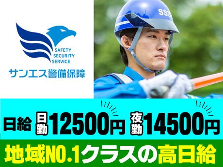サンエス警備保障株式会社の求人・転職情報
