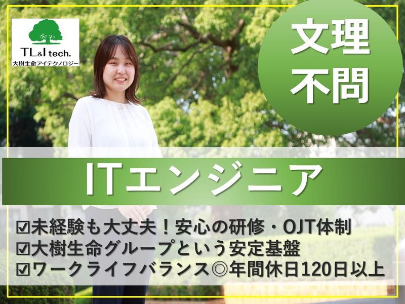 大樹生命アイテクノロジー株式会社