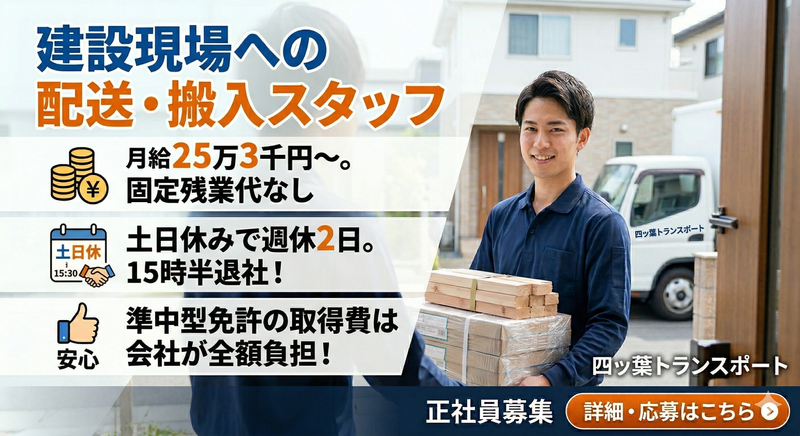 四ッ葉トランスポート株式会社の求人・転職情報