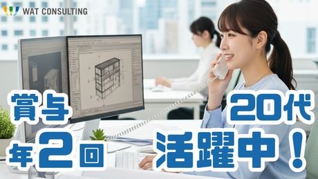 株式会社ワット・コンサルティングの求人・転職情報