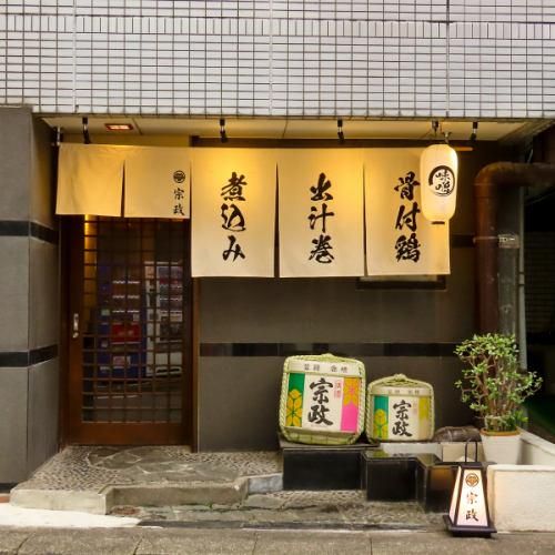 創作和食dining　宗政のアルバイト・バイト求人情報-05
