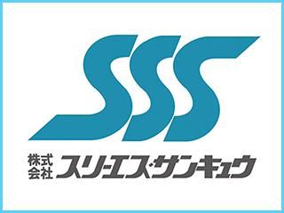 株式会社スリーエス・サンキュウ　盛岡西事業所の求人情報