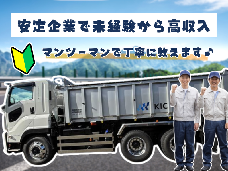 キチナンロジスティクス株式会社の求人・転職情報