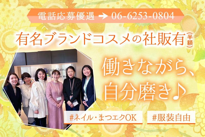 株式会社グローバルセールスエージェントのアルバイト・バイト求人情報-02