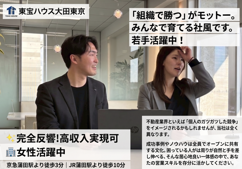 株式会社東宝ハウス大田東京の求人・転職情報