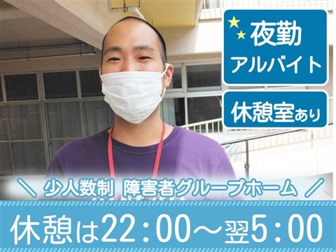 障害者グループホーム そらまめのアルバイト・バイト求人情報-23