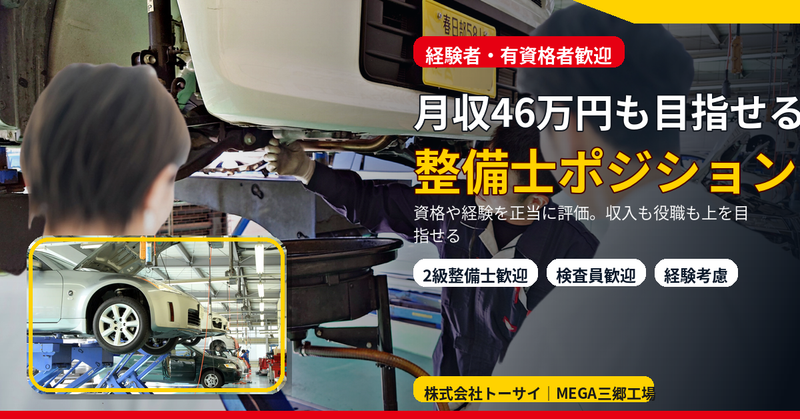株式会社トーサイの求人・転職情報