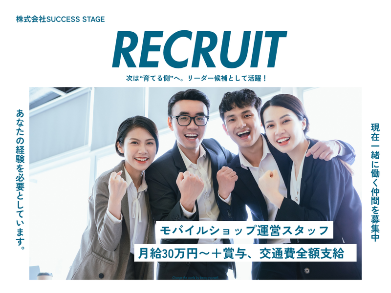 株式会社ＳＵＣＣＥＳＳ　ＳＴＡＧＥの求人・転職情報